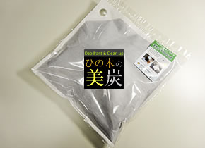 ひの木の美炭まくら