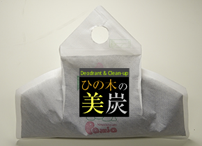 ひの木の美炭まくら